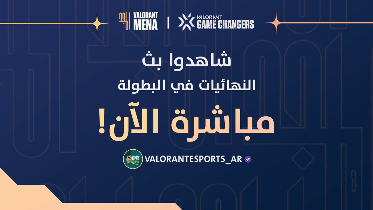 📺  انطلق البث المباشر للنهائي الكبير لمنطقة الخليج و العراق!
 يلا نبدأ 👇🏼🤩