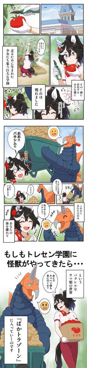 #これでフォロワーさん増えました
ぱかトラゾーン第1話