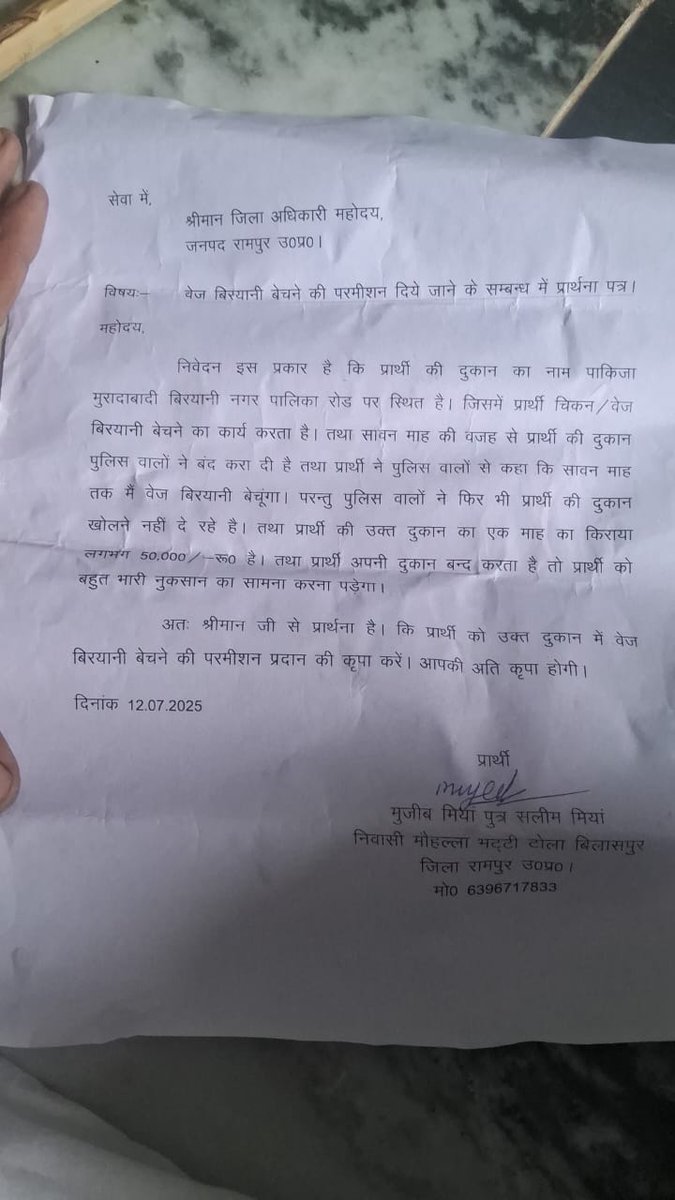 khankamran078's tweet photo. @DmRampur  महोदय, कृपया संज्ञान लें,
शहर में नगर पालिका के पास स्थित दुकान पर वेज बिरयानी बेचने पर दुकानदार पर पुलिस द्वारा आपत्ति की जा रही है। और वेज बिरयानी भी ना बेचने का दबाव बनाया जा रहा है,
उक्त दुकानदार द्वारा आपके समक्ष प्रार्थना पत्र भी दिया गया है। https://t.co/5BFq7fDt8d