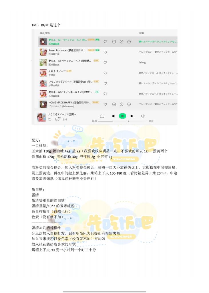【公开授权】
三小时陪伴音-烘焙篇

总之就是两个多小时速肝的产物，大人们用餐愉快～
*高亮提醒：授权请私信
#女性向音声台本