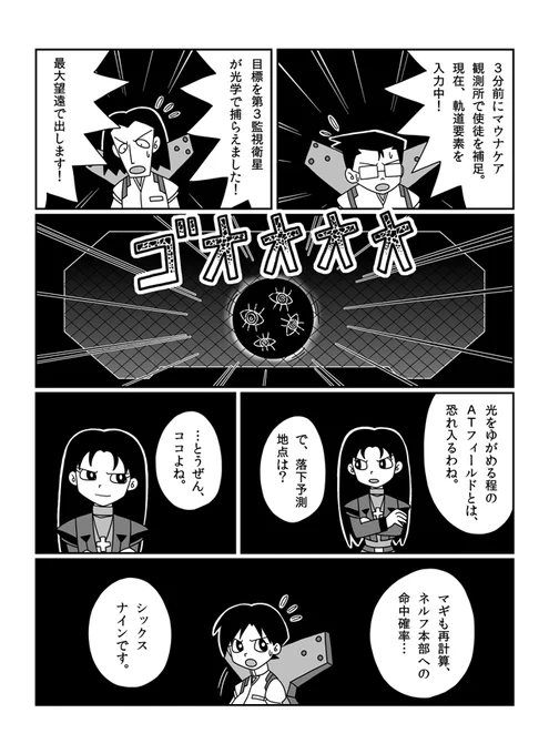 のび太の人類補完計画
第伍話「奇跡の価値は」
(1/7) 