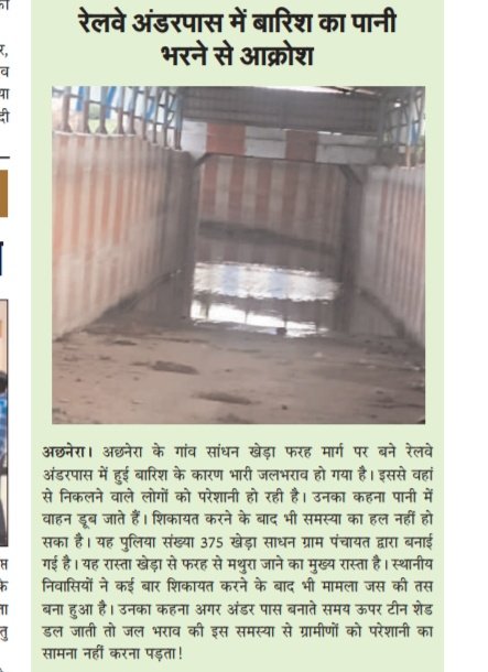 Saurabh Sharma (@saurabhas32570) on Twitter photo आगरा तहसील किरावली के खेड़ा सांधन फरह से होकर मथुरा जाने बाले अंडर पास मे भरा पानी रहागीर परेशान
<a href="/UPGovt/">Government of UP</a> <a href="/myogiadityanath/">Yogi Adityanath</a>
<a href="/RailMinIndia/">Ministry of Railways</a> <a href="/dm_agra/">DM Agra office</a> आगरा तहसील किरावली के खेड़ा सांधन फरह से होकर मथुरा जाने बाले अंडर पास मे भरा पानी रहागीर परेशान
<a href="/UPGovt/">Government of UP</a> <a href="/myogiadityanath/">Yogi Adityanath</a>
<a href="/RailMinIndia/">Ministry of Railways</a> <a href="/dm_agra/">DM Agra office</a>