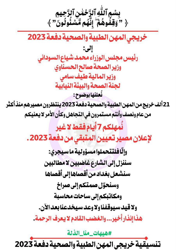 reme_alrawi's tweet photo. #الغضب_قادم2023
#حقوق_خريجي_المهن_الطبيه_دفعه2023 2 https://t.co/tmHi57THIp