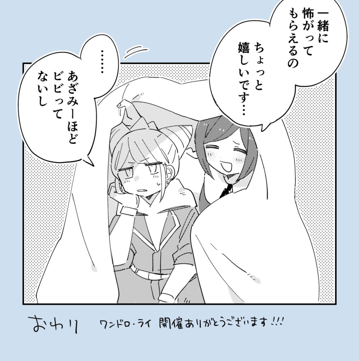 あざジャスワンドロ、お題「タオルケット」お借りしました!!
開催ありがとうございます🙏
※1時間半近くオーバーしてます…
#azjs_1h 