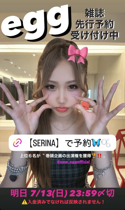 SERINAのTwitter画像19