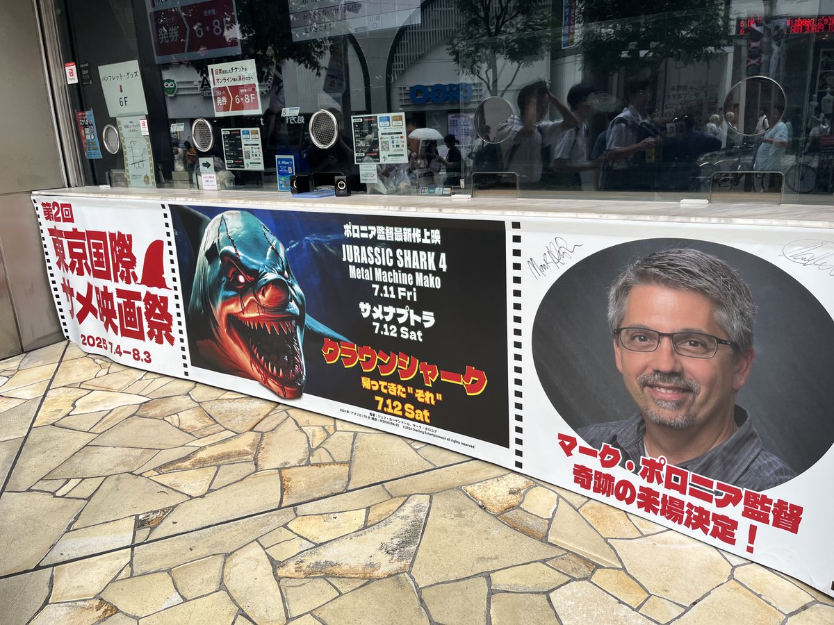 第2回東京国際サメ映画祭にて『サメナプトラ』を観てきました！
座席完売おめでとうございます！！

予想を全部裏切られて楽しかったです！
本当にそんなとこに着地するとは思わなかった……
あと、上映後に登壇イベで監督のお話色々聞けたのも楽しかったです🦈

#東京国際サメ映画祭 
#MarkPolonia