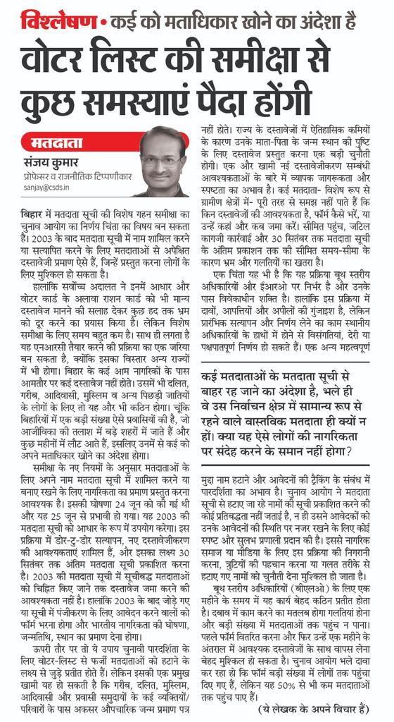 My article in Dainik Bhaskar, July 12, 2025. <a href="/LoknitiCSDS/">Lokniti-CSDS</a> <a href="/csdsdelhi/">CSDS, Delhi</a>