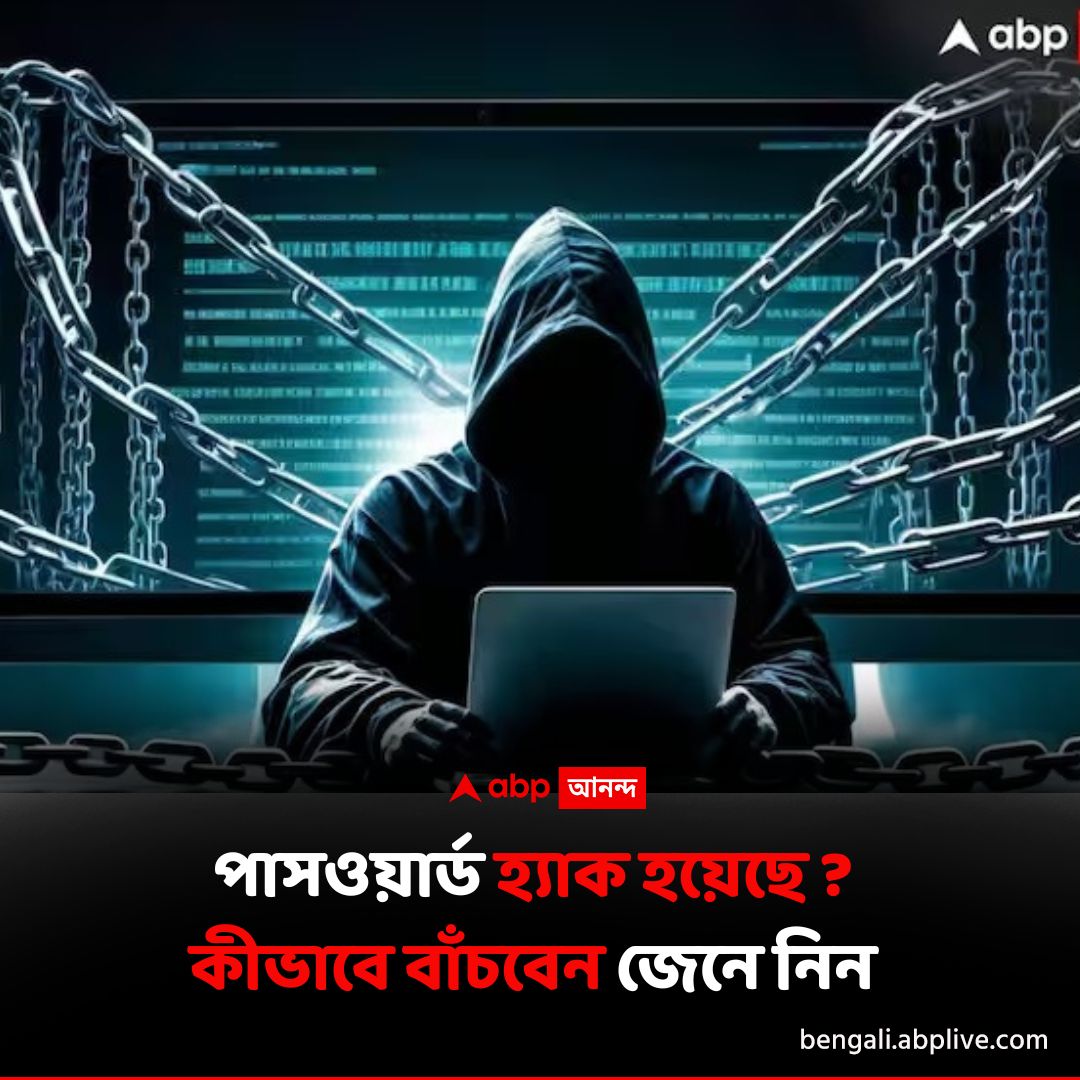 abpanandatv's tweet image. হ্যাকারদের থেকে এভাবে সুরক্ষিত রাখুন পাসওয়ার্ড
বিশদে পড়ুন এখানে..tinyurl.com/47je8a44
#CyberFraud #Digitalfraud #PasswordHacking