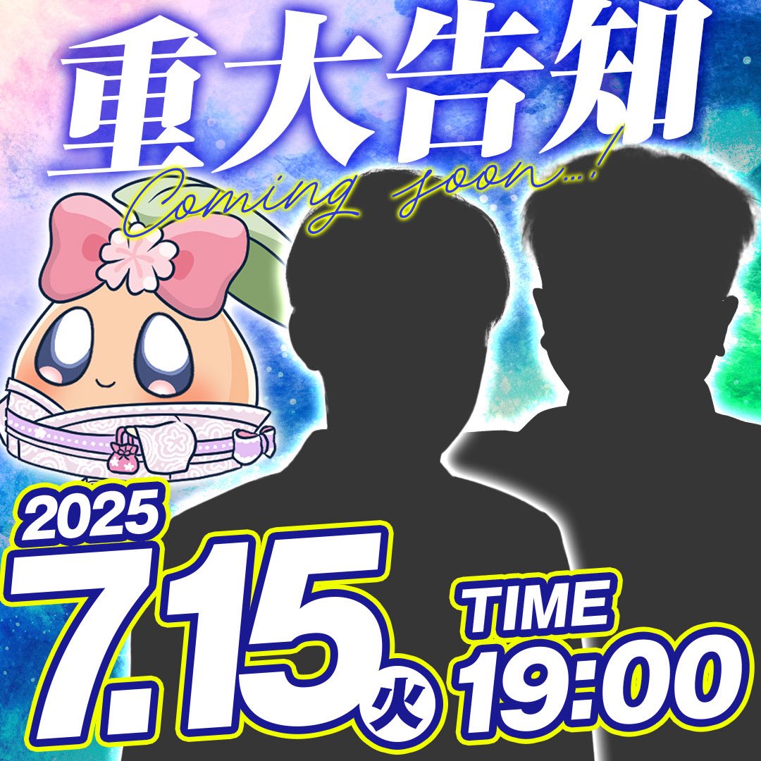 ⚠️ 8 月 1 5 日 ㊙️ イ ベ ン ト 決 定❗️ 情 報 解 禁 : 7 月 1 5