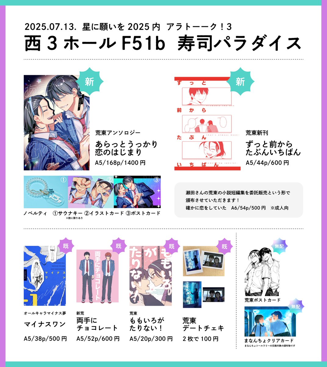 遅くなってごめんなさいー！！😭明日のお品書きです！
差し入れスケブOKです！スケブは暇そうにしてるときにお声がけください！おつりも無限にあります！
よろしくお願いします〜！！🩵💜🩵💜