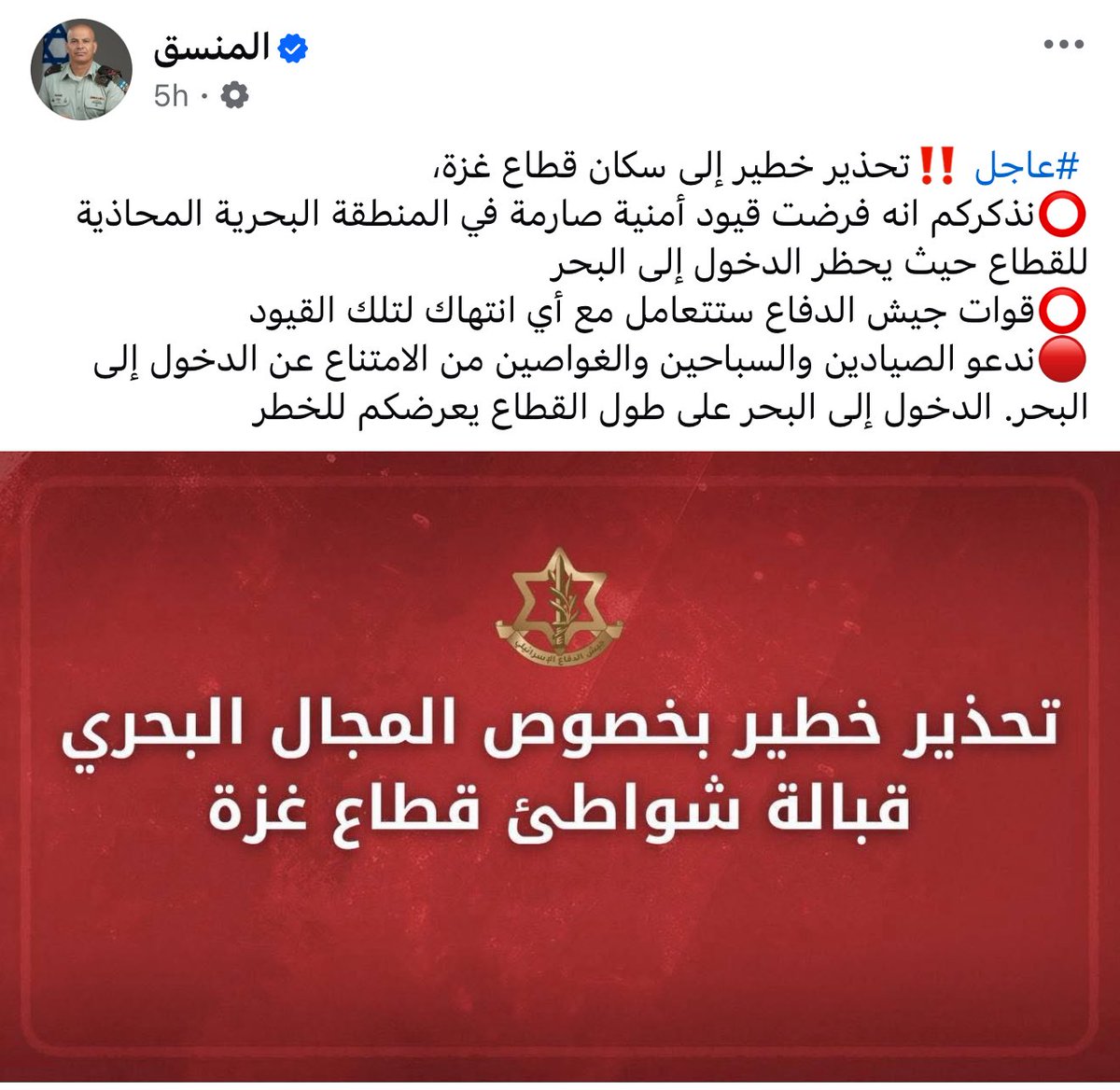 In yet another act of collective punishment, Israel has now banned all access to the sea across the entire Gaza Strip—prohibiting both swimming and fishing.