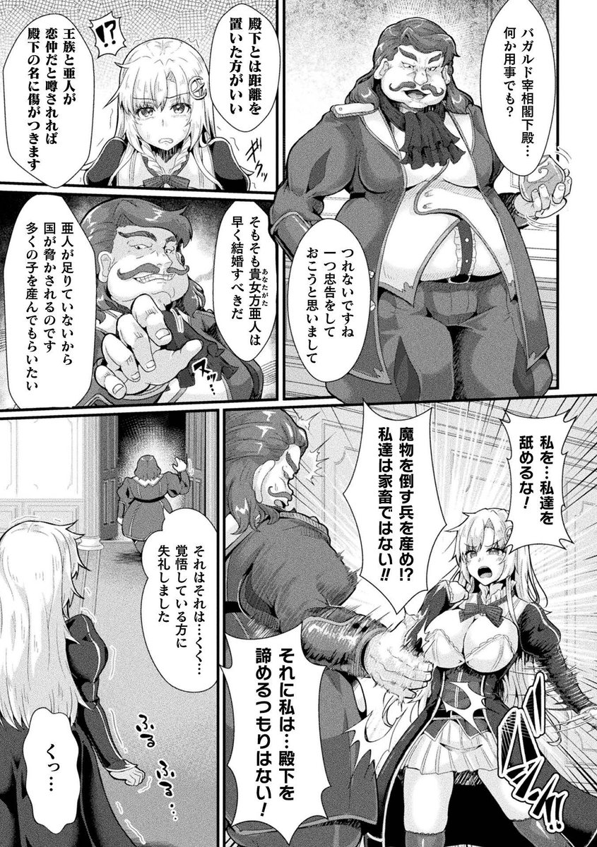 【お知らせ】KTC様の「くっ殺ヒロインズ Vol.47」にて上田ながの先生原作小説の「聖騎士牧場」コミカライズ第1話が掲載されました
https://t.co/CFTLOdUOUy
強大な魔物の侵攻によって窮地に立たされた王国。唯一の対抗策である獣耳の亜人達に下された命令は
孕まされ子を産み続ける家畜化計画だった…