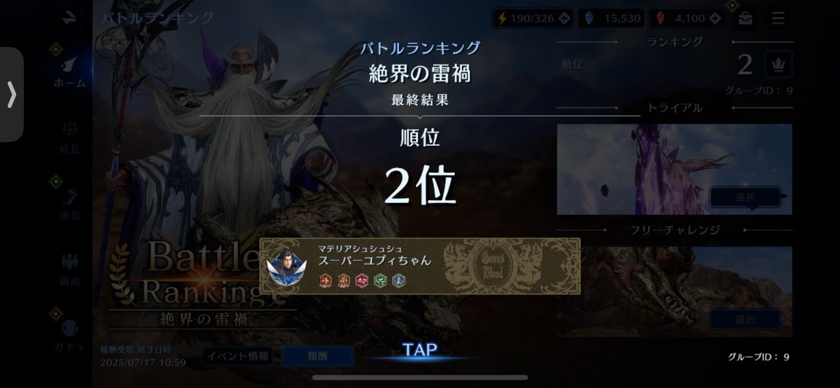 gogogiants077's tweet image. リタマラランキングお疲れ様でした！

略してリタラン！リタランはもう2度とごめんやわ！

最終日バロイルで燃え尽きて
ラムウのルート考えてたら寝落ちしちゃったw

#ff7ec