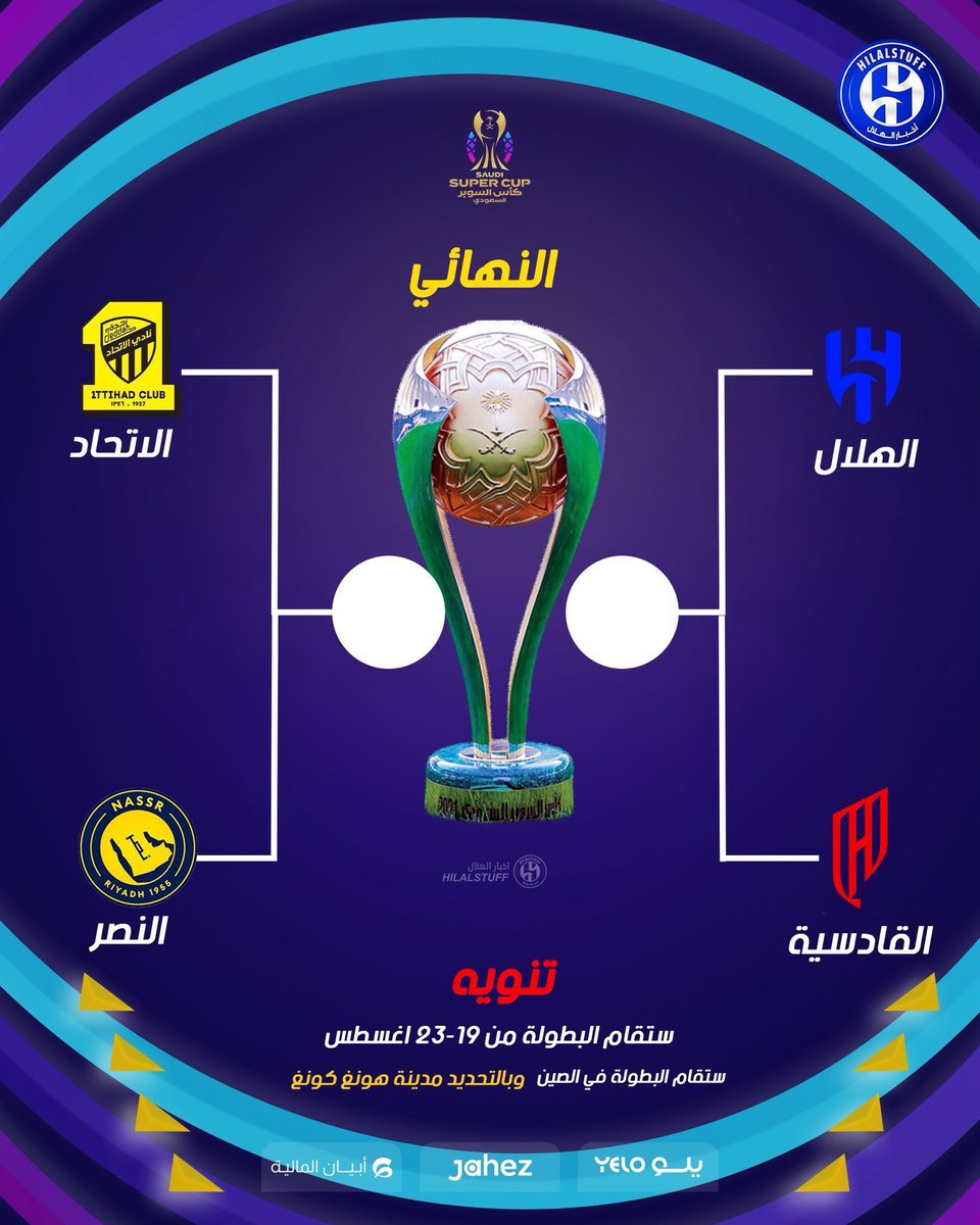 bt3's tweet image. 🚨🚨🚨🚨🚨🚨 عاجل — الشرق الأوسط:

الاتحاد السعودي لن يكتفي بتغريم الهلال في حال اعتذاره عن المشاركة بنصف مليون ريال وحرمانه من المشاركة الموسم المقبل في السوبر فحسب

سيتم إلزام الهلال في حال اعتذاره بتعويض الأضرار والخسائر الناتجة عن انسحابه على أن تقدر اللجنة قيمة التعويض

😱💣