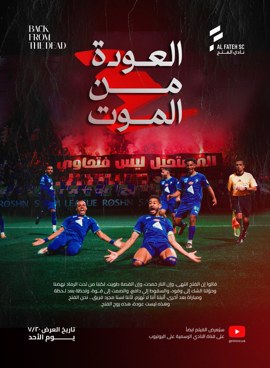 FatehClub's tweet image. العودة من الموت 🎞️
20 يوليو 2025 📅

#فيلم_الفتح