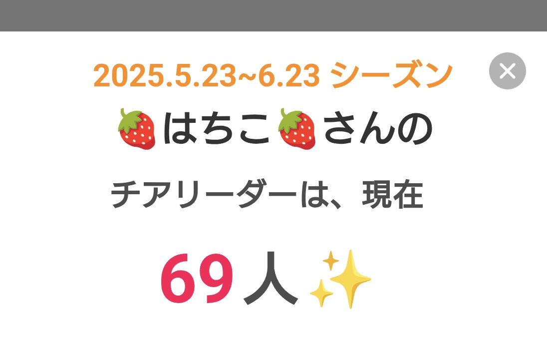 hachicomj's tweet photo. 遅くなりましたが、前シーズン、チアリありがとうございました🍓

今シーズンも楽しくやってきましょ❤ https://t.co/QEhFEus4HI