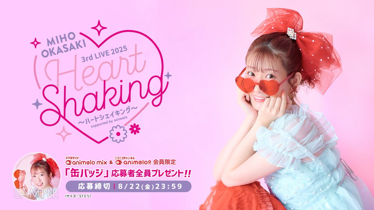 🩷#岡咲美保 さん 🩷Miho Okasaki 3rd LIVE 2025 🩷〜ハート