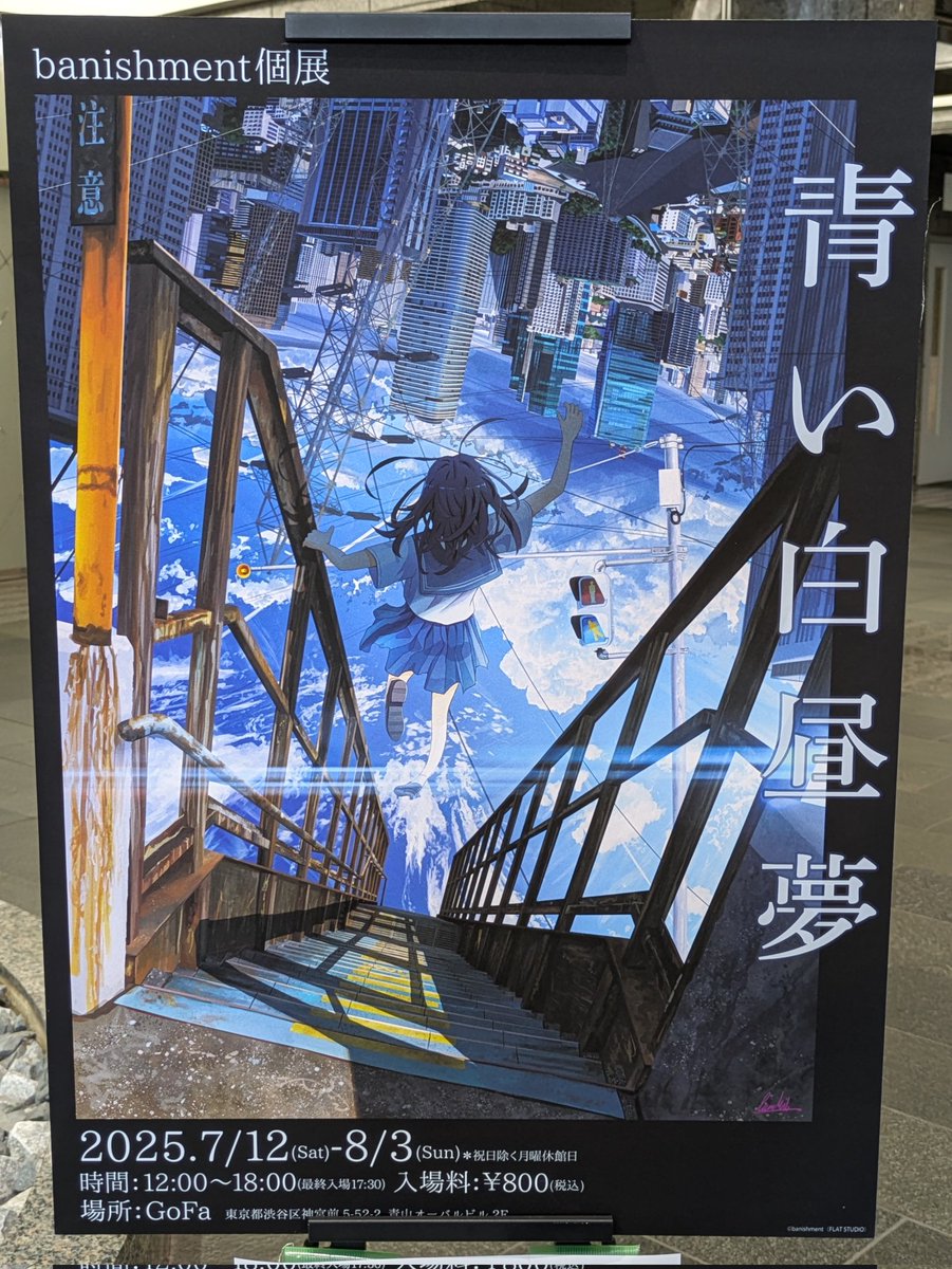 Night_Journey46's tweet image. 2025.07.12 @ 青山GoFa
banishment 個展 『青い白昼夢』
美しく細部まで書き込まれた風景画が魅力的なbanishment 先生の初個展。
空想的であり現実味もある世界が絵と文章で表現されていて、観ていて心が浄化される空間でした! サイン会も先生の方から積極的に声をかけていただけて嬉しかったです!!