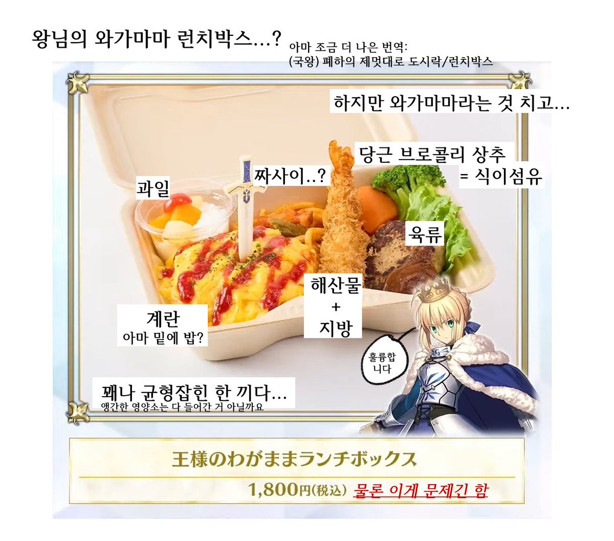 wndrhsbal's tweet image. 그오 페스의 왕님의 와가마마 런치박스에 대하여...