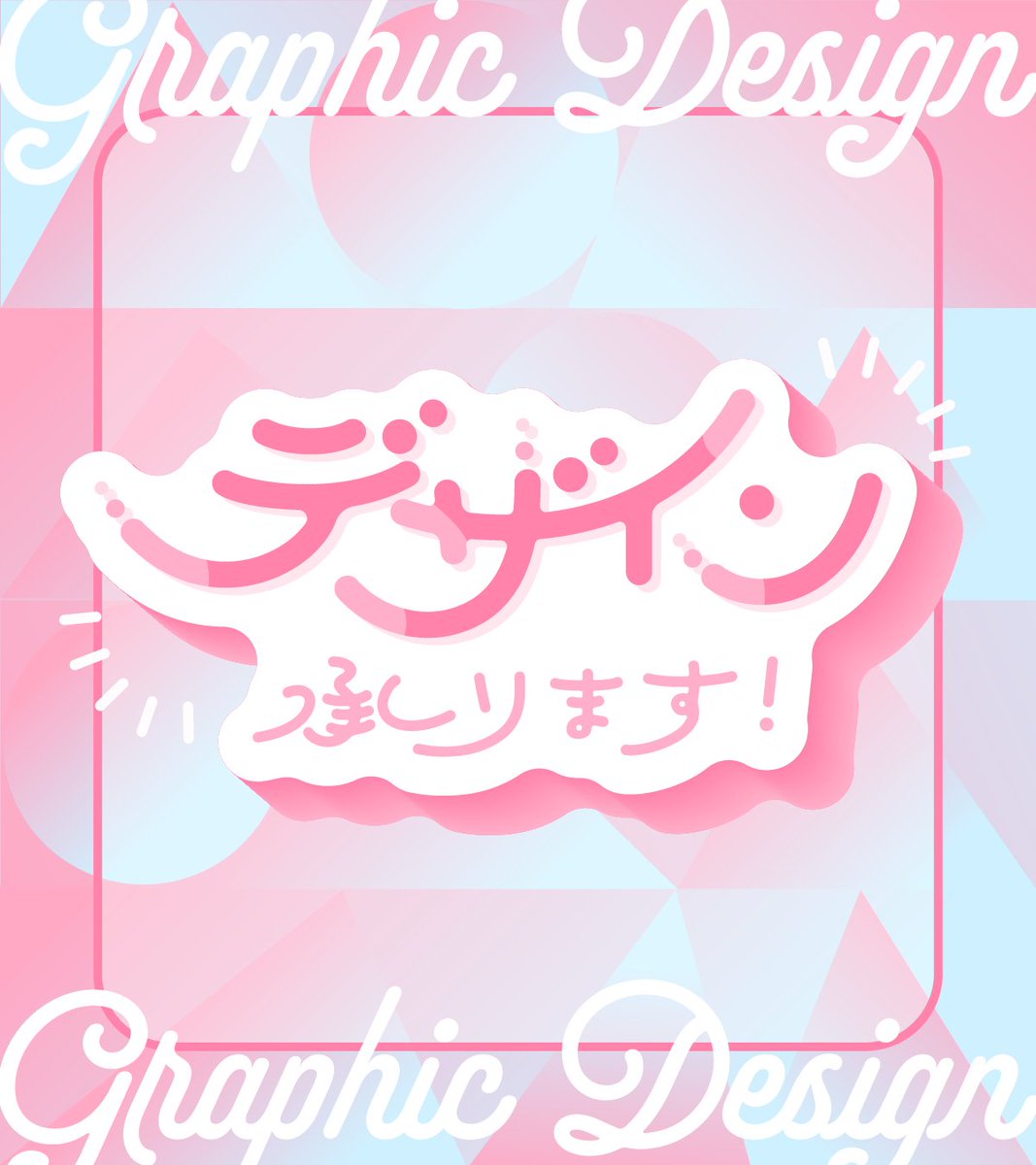 kinoconodesign's tweet image. 【ご依頼受付中】
デザインのご依頼を承っております。
ご相談からお気軽にどうぞ!
✧ポートフォリオ
kinomi-kinoco.moo.jp
✧ご依頼について(ご依頼方法、料金表など)
kinomi-kinoco.moo.jp/?page_id=182
✧Booth (Vtuber様用素材)
kinoconodesign.booth.pm