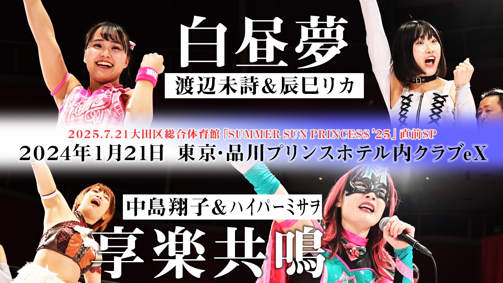 BBM 2020 女子プロレス　白昼夢　渡辺未詩 辰巳リカ　直筆サインチェキ BBM 2020 女子プロレス白昼夢渡辺未詩 辰巳リカ直筆サインチェキ