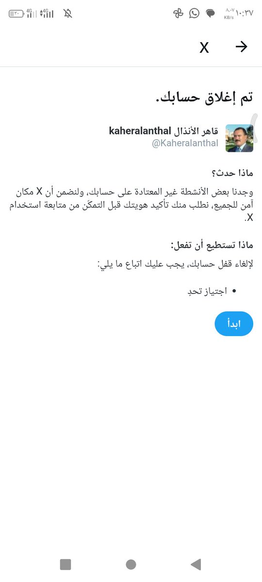 ماذا يحدث لحسابي
أتمنى فزعتكم يا كل عفاشي حر أصيل 
الفزعة لو سمحتم