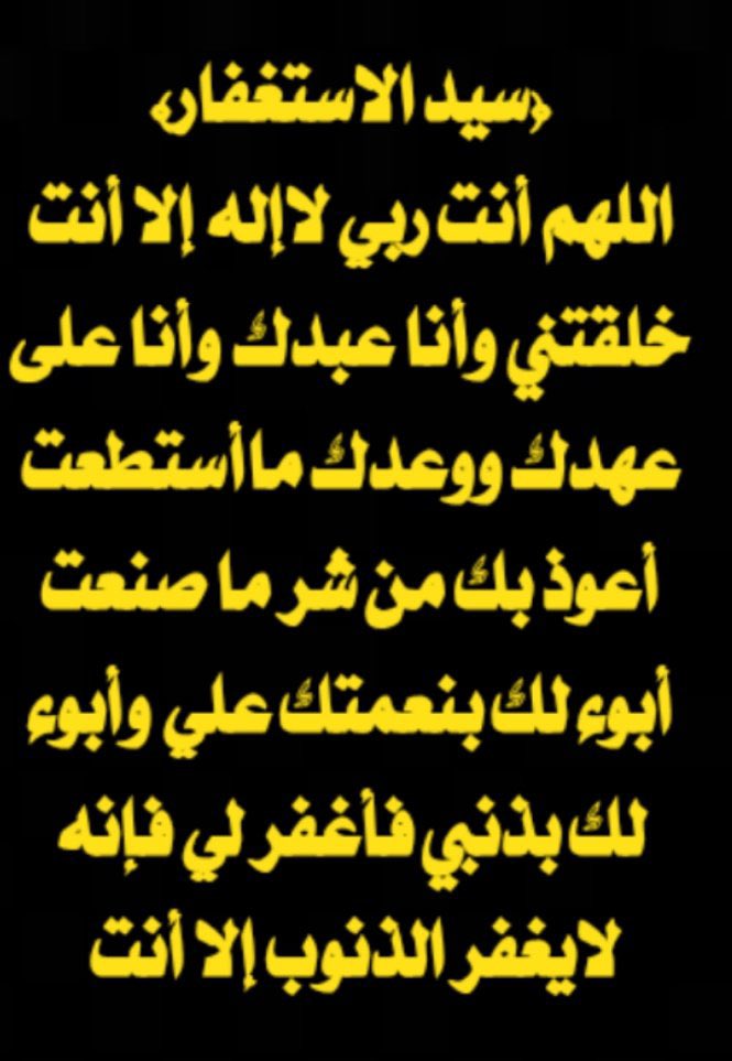 لا أعلم متى يومي ولكن سيأتي يوم سأنام فيه نوماً عميقاً ، ستختفي ضحكتي ، سينام جسدي طويلاً تحت التراب ربما سأُكتب من ضمن جنائز الغد ف يارب ان اقترب موعد رحيلي ف اجعل حياتي تنتهي في سجده وسخرلي من لايمل من الدعاء لي و ثبتني عند السؤال اللهم اني اسألك حسن الخاتمه.