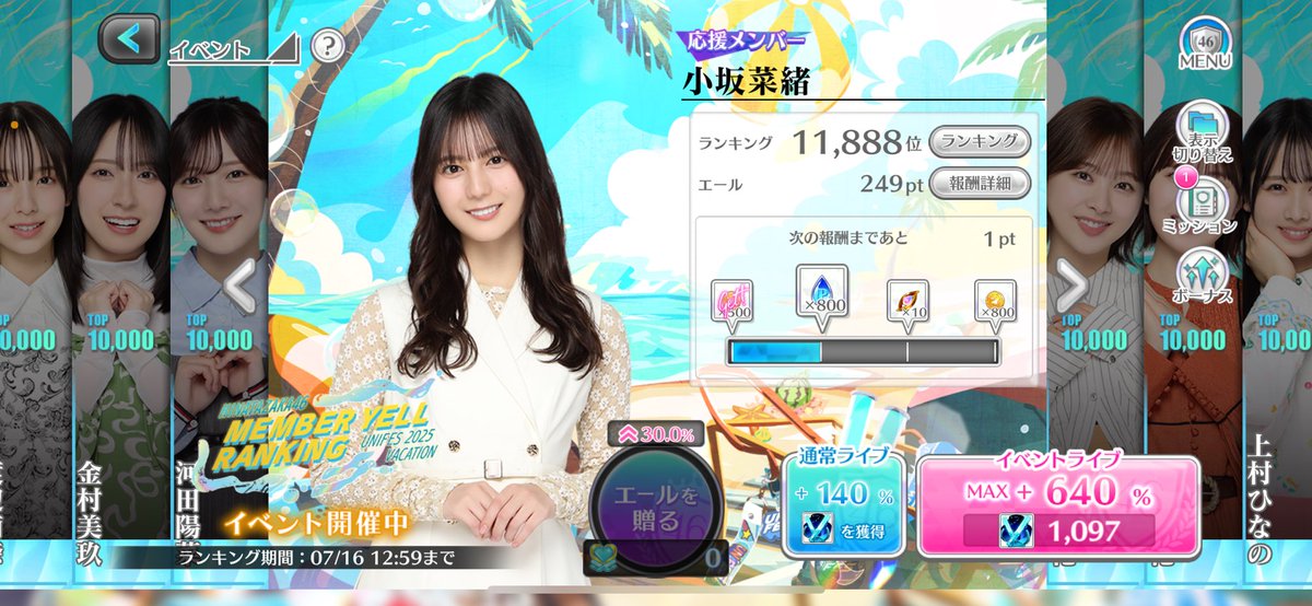 陽子終わり〜今日から菜緒ちゃん🥰