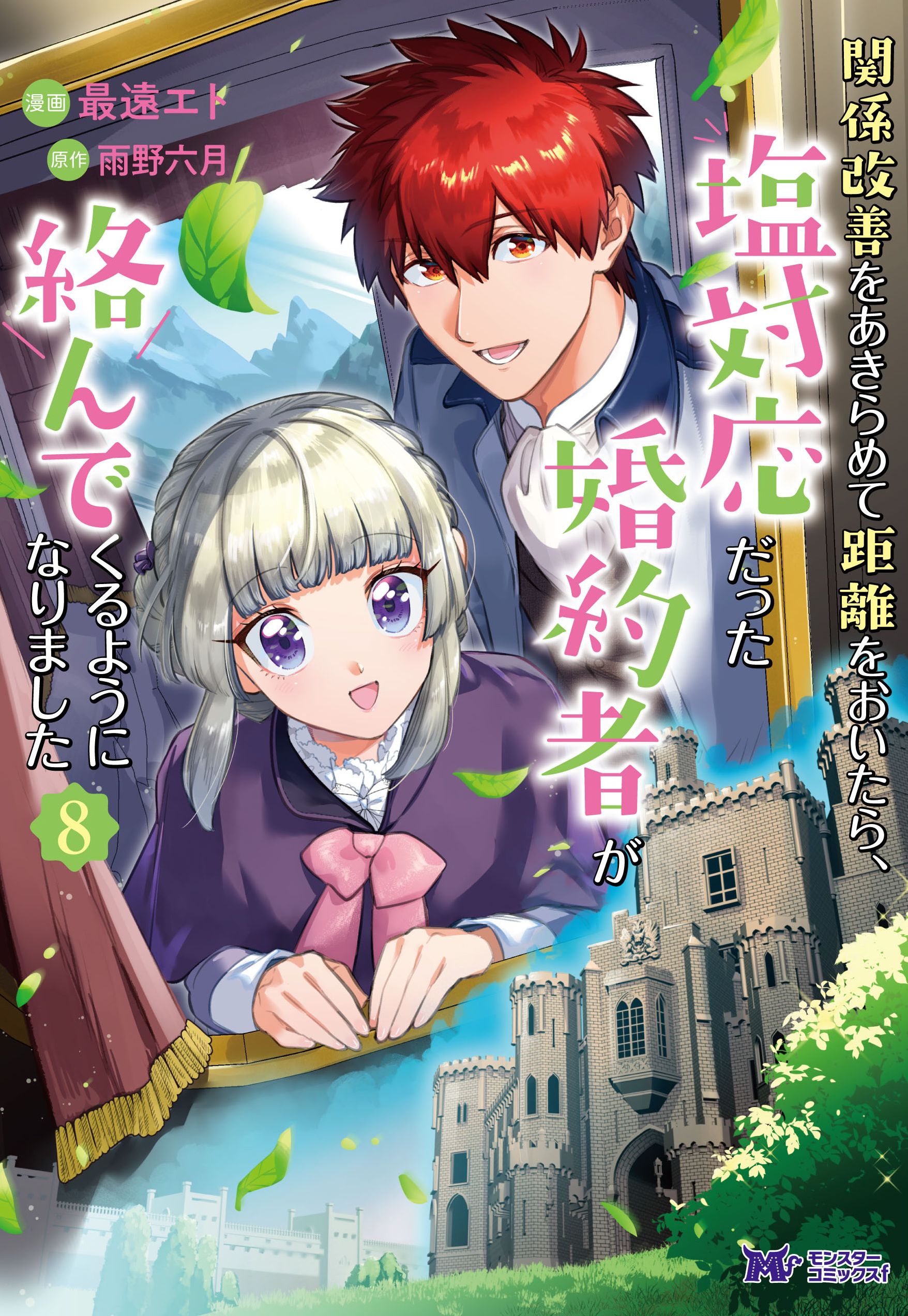 7/10(木)『塩対応』⑧🍃✨発売❣️/最遠エト (@wind_is_strong) / X