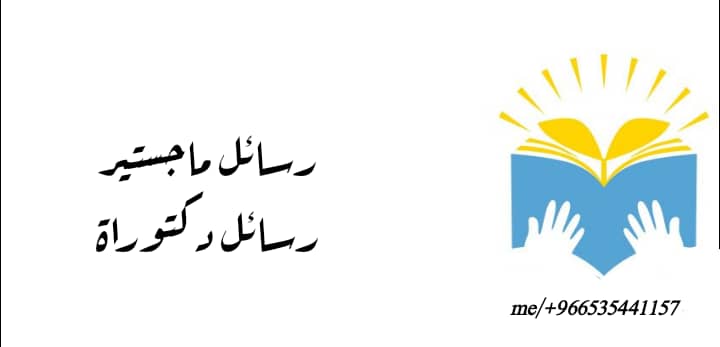 بحوث بكلاريوس
بحوث ومشاريع
بحوث تمريض
بحوث ماستر
بحوث قانون
بحوث تخرج
بحوث دبلوم 
بحوث علمي
بحوث أدبية 
بحوث طبية
علوم قانونية
علوم هندسية
علوم برمجية 
علوم إدارية
علوم طبية
خطة بحث
نقد بحوث
جامعة جدة
جامعة قطر
جامعة تبوك
جامعة بيشة
جامعة حائل
جامعة شقراء
جامعة جازان
جامعة الكويت