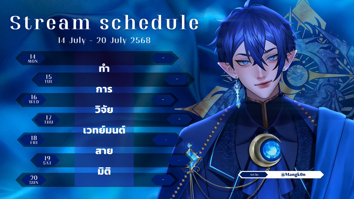 NithraLapis's tweet photo. | Live Schedule | 
ของวันที่ 14 - 20 July 2568

General: #TalkNit
Live: #NithraLive
Fanart: #Nithrability
Meme: #FunNithra
Fanname: #NithraLazuli 

#RelifeProject #VtuberTH #วีทูปเบอร์ไทย https://t.co/silWnz8BxJ
