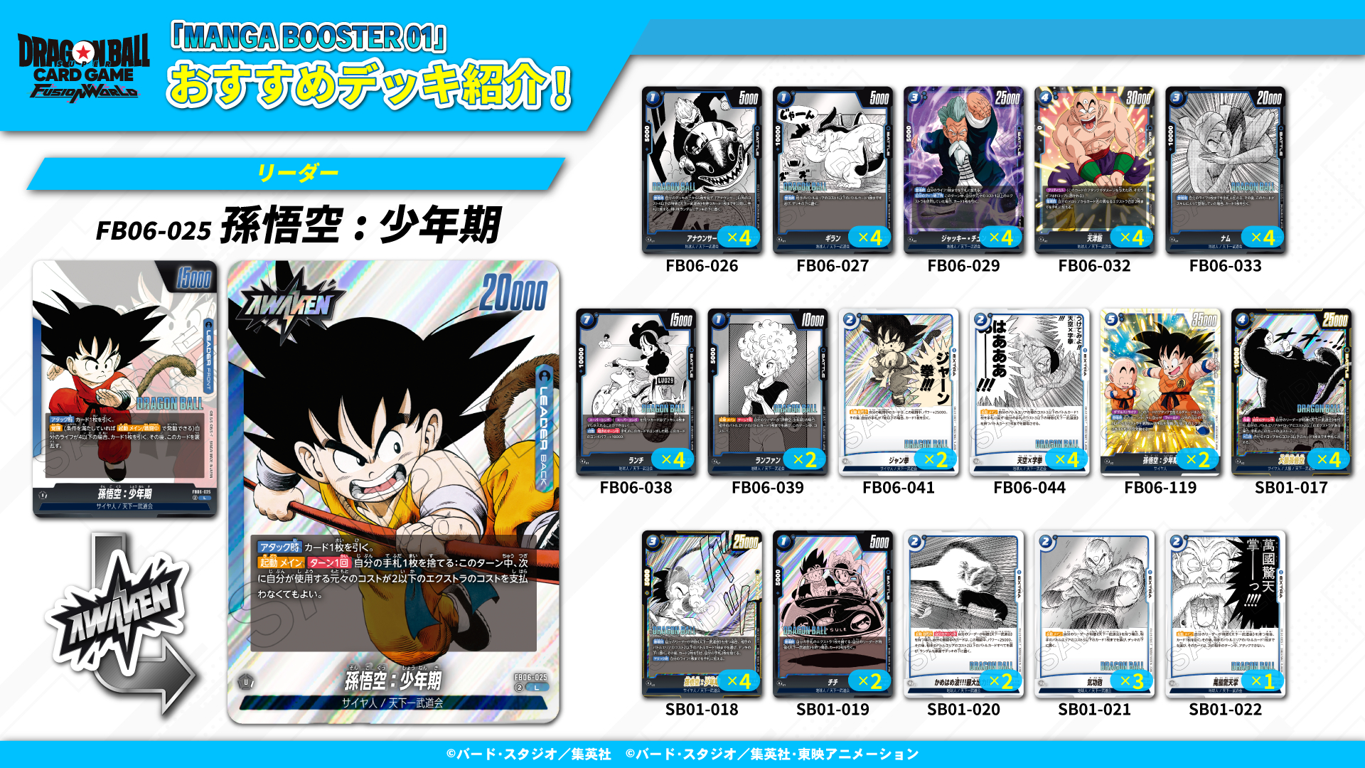 ドラゴンボール　フュージョンワールド　孫悟空少年期　デッキ ドラゴンボール フュージョンワールド 孫悟空少年期 デッキ
