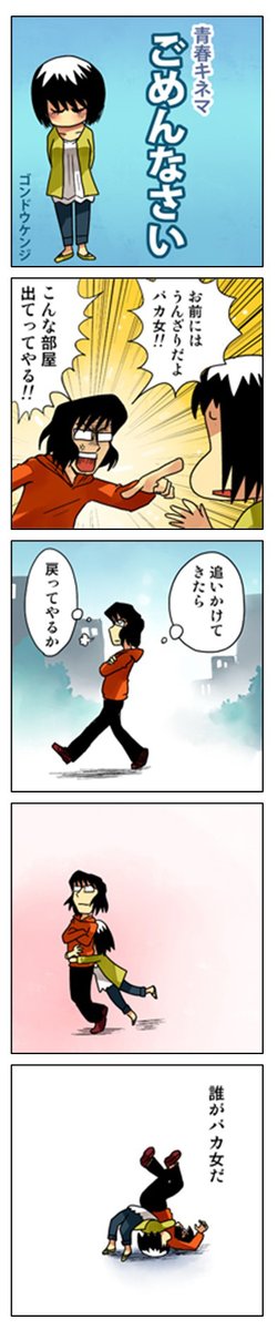 4コマ漫画「ごめんなさい」

ピュアだった、我らの青春物語
↓↓↓
https://t.co/MMjOy4OSa7 