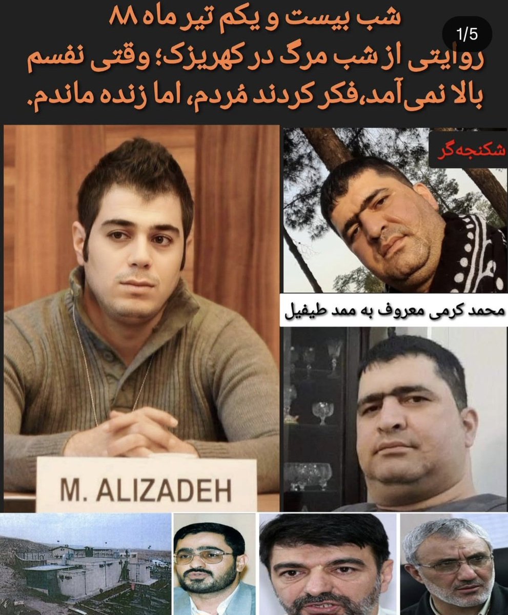 jananpanah's tweet image. شب بیست و یکم تیر ۸۸
آن شب ، سهم خواب نبود
سهم شکنجه. برهنگی تحقیر، و مرگ نا تمام..
#همکاری_ملی