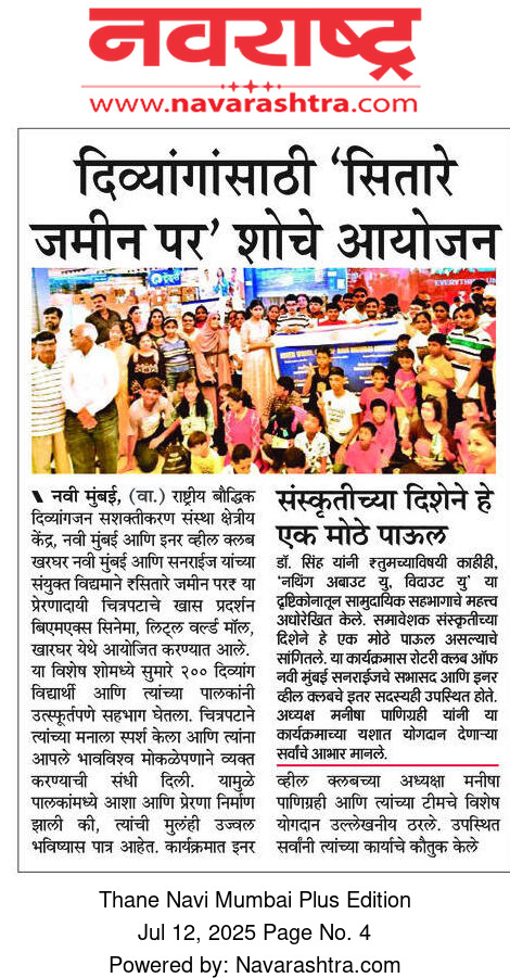 NIEPID RC Navi Mumbai tweet media
