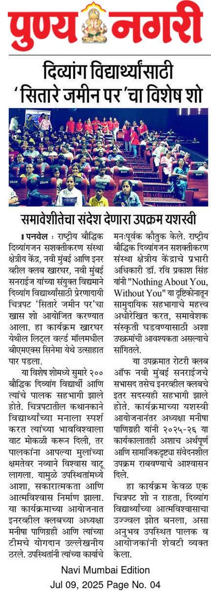 NIEPID RC Navi Mumbai tweet media