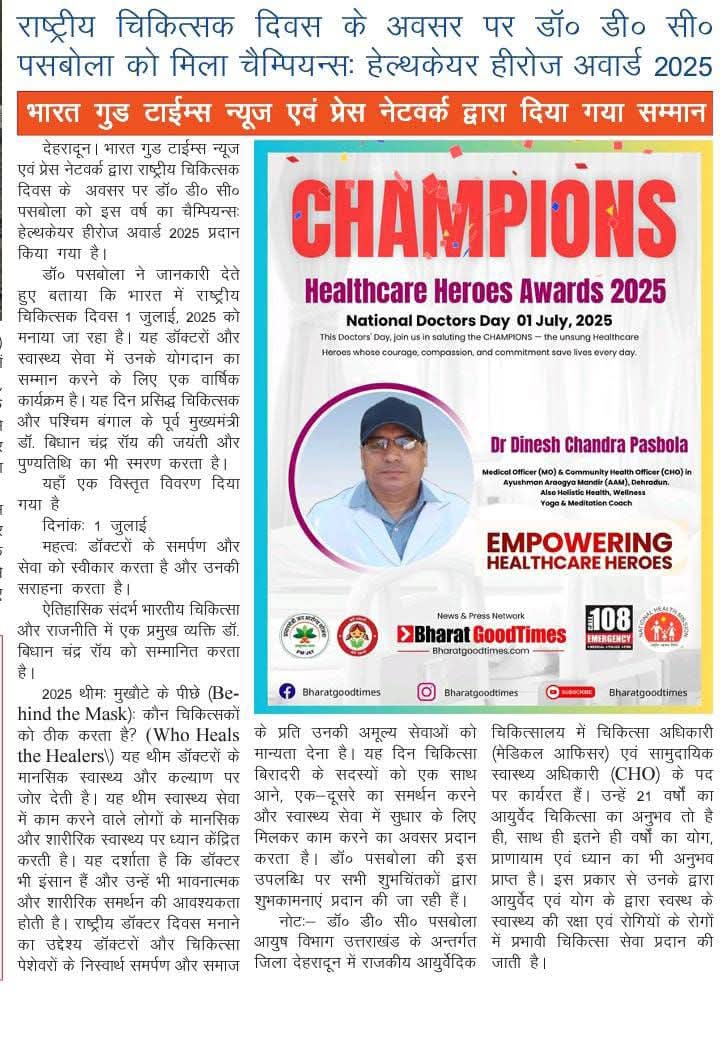 दैनिक #कानूनी_जंग <a href="/DrDCPasbola/">Dr. Dinesh C. Pasbola</a>