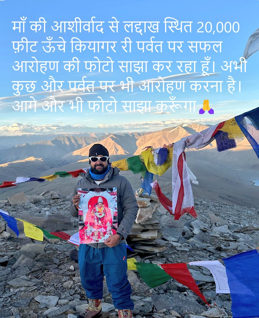 ‘Guinness World Record’ holder Indian mountaineer Ratnesh Pandey of #Satna #MadhyaPradesh, who successfully climbed PEAKS of 7 countries, including #Mount_Everest, commendably climbed 20,000 feet high 'KYAGAR RI' mountain in Ladakh with an image of Maa Tara Tarini on 12 July 2025
