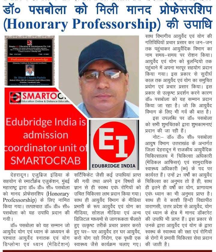 दैनिक #कानूनी_जंग <a href="/DrDCPasbola/">Dr. Dinesh C. Pasbola</a>