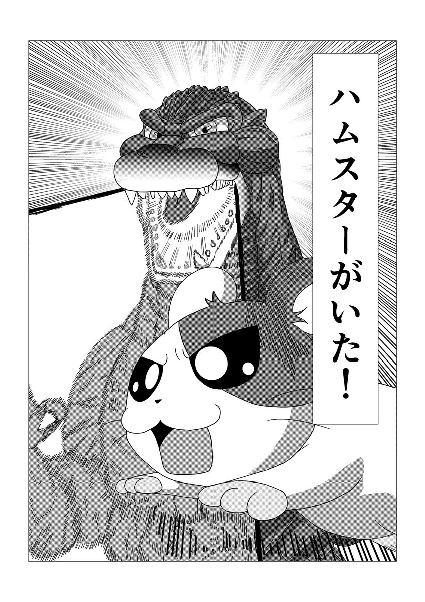 Ekakusoboro's tweet image. コミケの駒澤大学の部誌にゴジハムの漫画を掲載しました。興味ある方はぜひ。（前編をどうにかこのアカウントであげられないか模索中です）