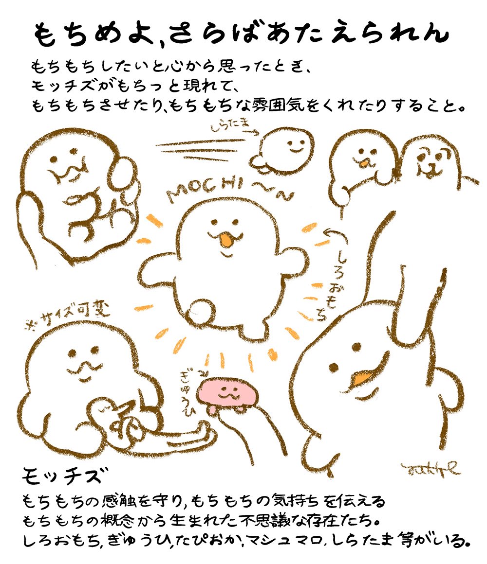 #モッチズ 