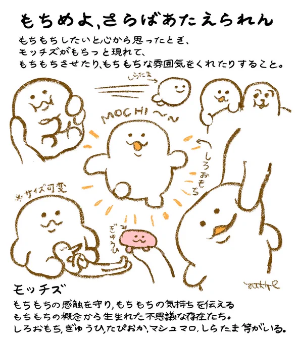 #モッチズ 
