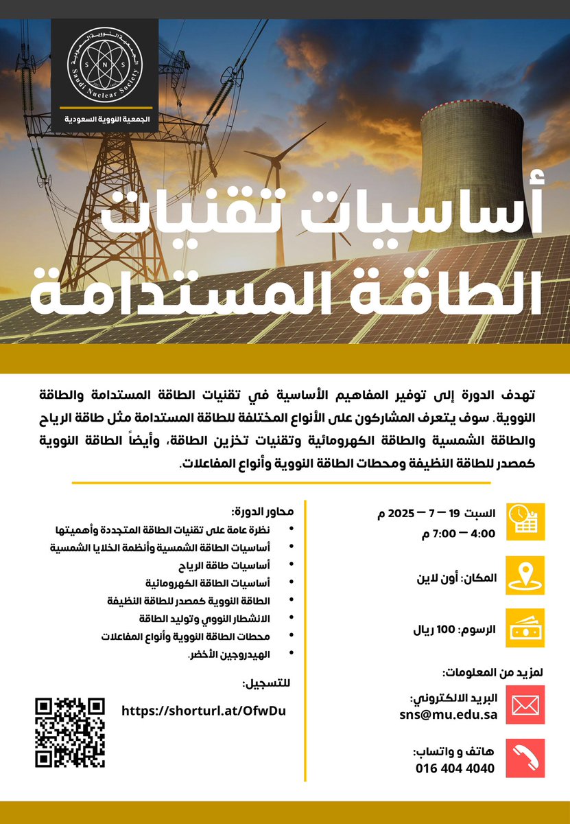 الجمعية النووية السعودية | Saudi Nuclear Society tweet media