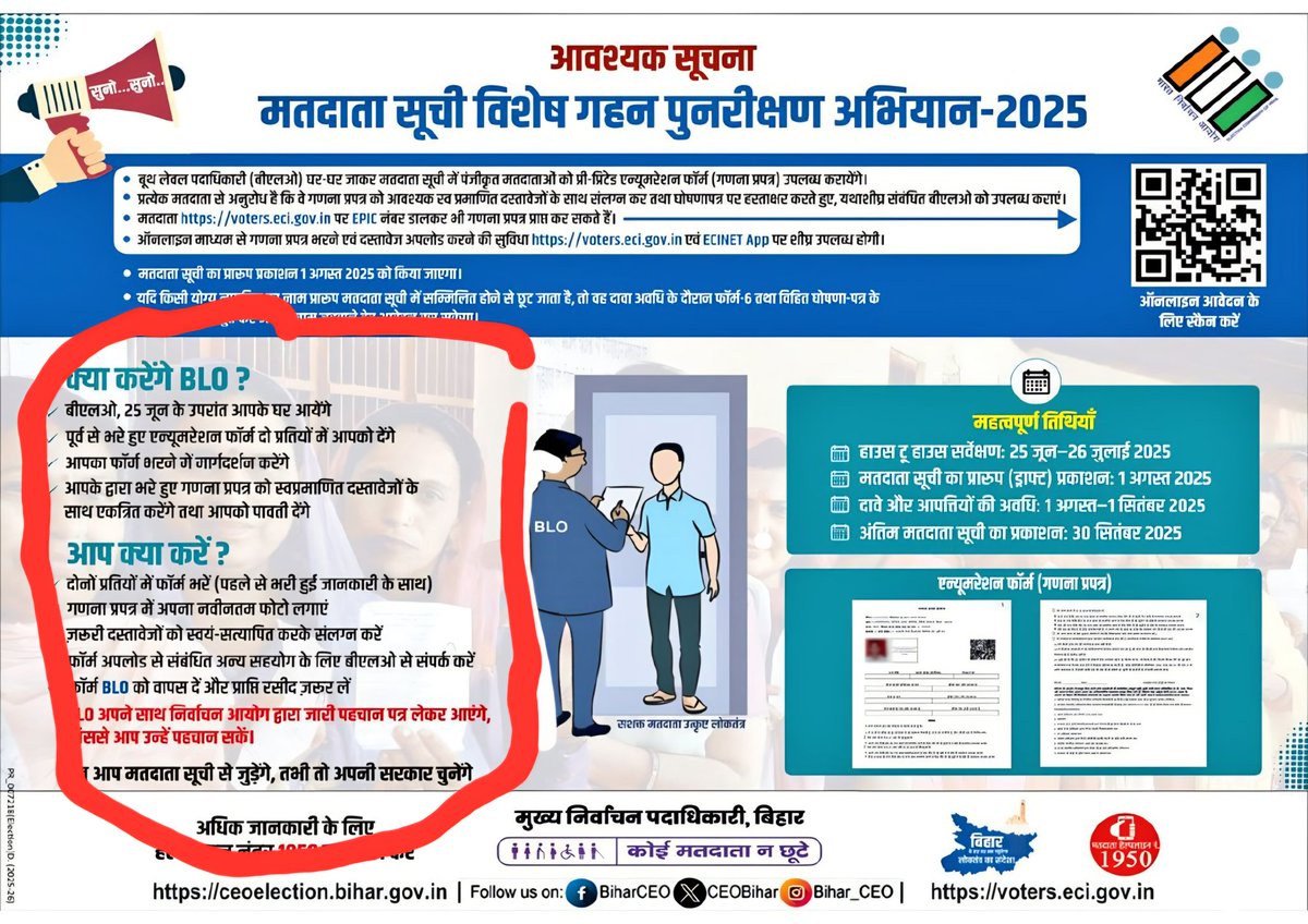 Ajit Anjum (@ajitanjum) on Twitter photo .<a href="/ECISVEEP/">Election Commission of India</a>
ज्ञानेश कुमार जी,
आपके पोस्टर में हर जगह दो फॉर्म का जिक्र है लेकिन बिहार के किसी वोटर के पास BLO दो फॉर्म लेकर नहीं जा रहा है . पांच जिलों में मैं फैक्ट चेक करके वीडियो बना चुका हूं. आप कहें तो बाकी कुछ और जिलों का वीडियो आपके लिए बना दूं.
क्यों फर्जी दावे आप लोग कर .<a href="/ECISVEEP/">Election Commission of India</a>
ज्ञानेश कुमार जी,
आपके पोस्टर में हर जगह दो फॉर्म का जिक्र है लेकिन बिहार के किसी वोटर के पास BLO दो फॉर्म लेकर नहीं जा रहा है . पांच जिलों में मैं फैक्ट चेक करके वीडियो बना चुका हूं. आप कहें तो बाकी कुछ और जिलों का वीडियो आपके लिए बना दूं.
क्यों फर्जी दावे आप लोग कर