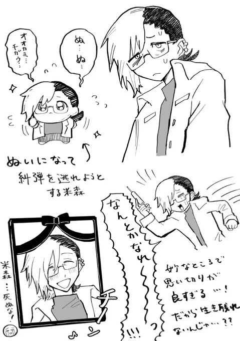 がんばれ!米森 