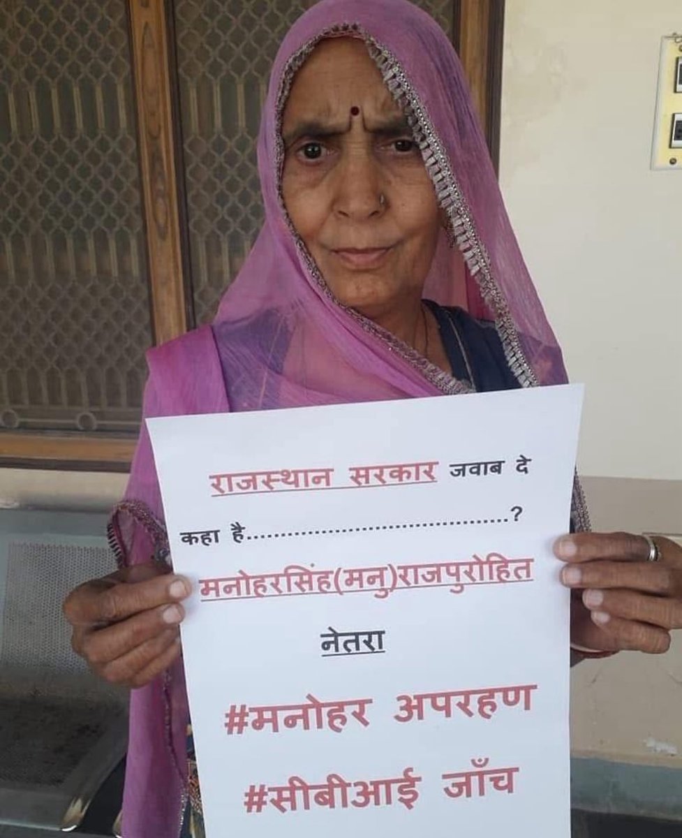 अश्रूपूर्ण श्रद्धांजली 😢

2016– नेतरा, (सुमेरपुर) जिला पाली।
एक मासूम छात्र मनोहर सिंह राजपुरोहित स्कूल से लापता होता है। फिरौती मांगी जाती है। पुलिस, प्रशासन, राजनीज्ञ सभी हरकत में आते हैं। लेकिन…
आज 2025 है व नो साल बाद भी मनोहर अता पता लापता है।

इतने वर्षों में…
🔹 जन