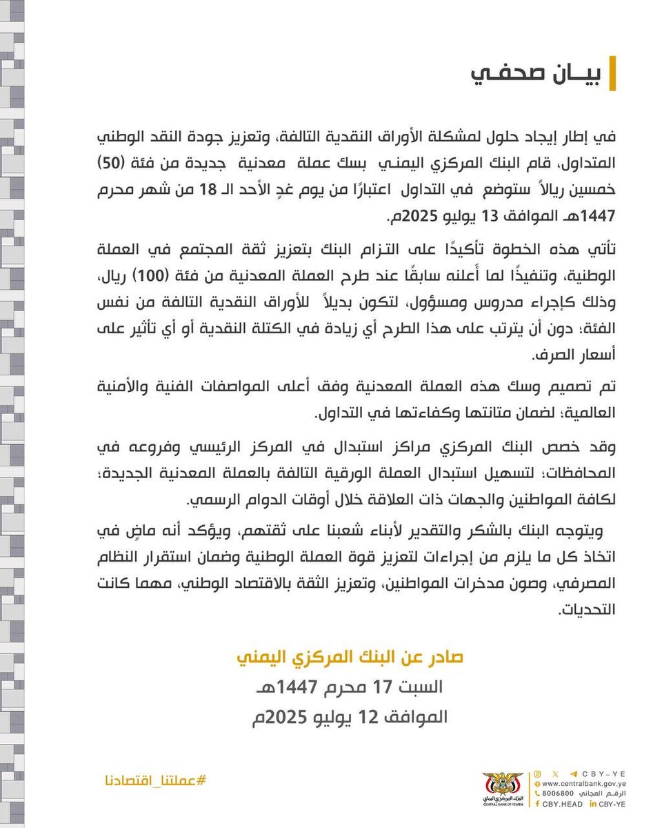 بيان صحفي - البنك المركزي اليمني