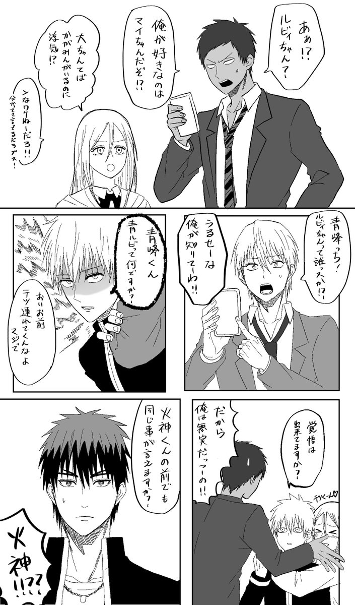 俺はなんでも青火に変える天才だからな 
