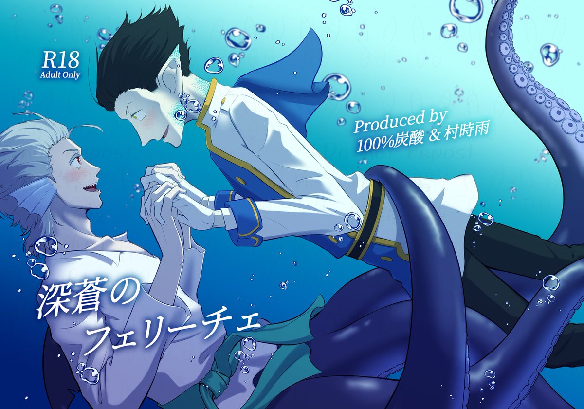 #0713銀弾2025
本日頒布予定の新刊表紙です！

rainさん <a href="/94_rain_/">rain@西４Ｏ56a</a> とのΔ王蛸合同誌です。
どちらも騎士のドと人魚のロが出会って🌠するまでの話となっています。
A5/R-18/60P/700円で頒布予定

ツリーにサンプルあります
🌠部分やrainさんの分のサンプルはリンクからpixivをご覧ください