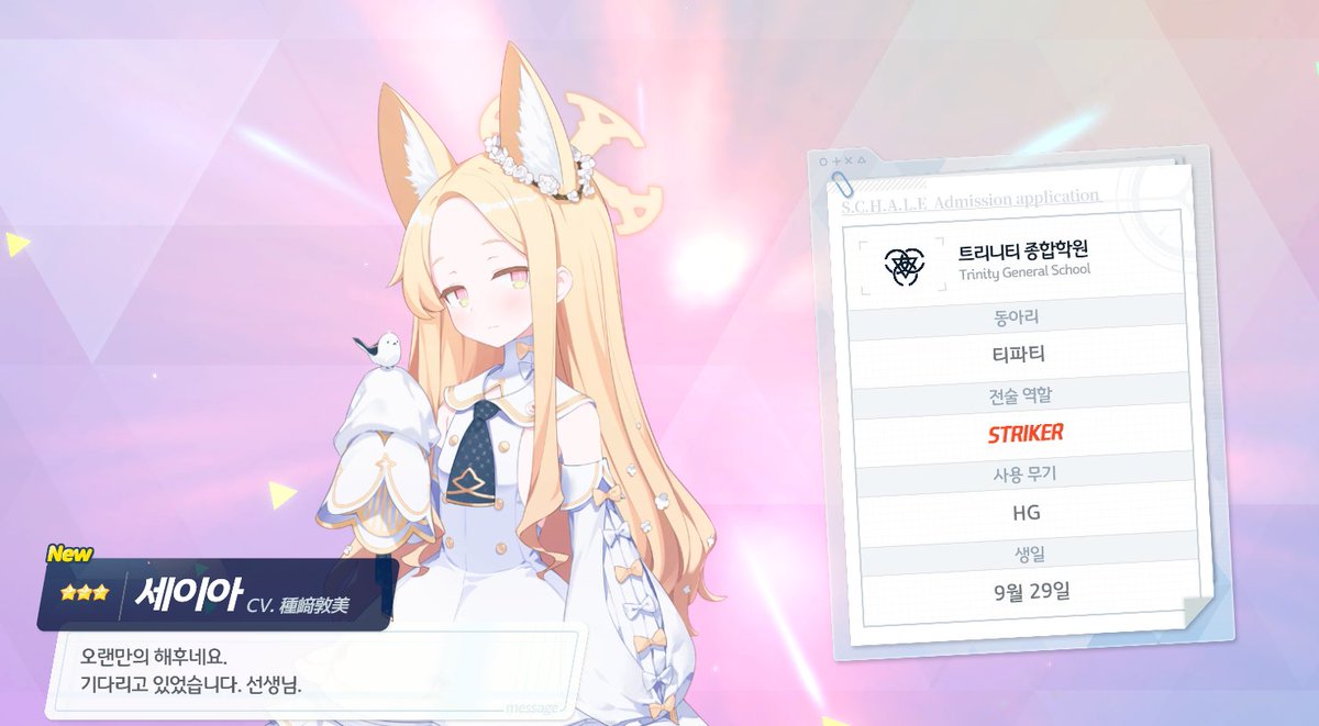 세이아 (300연차)